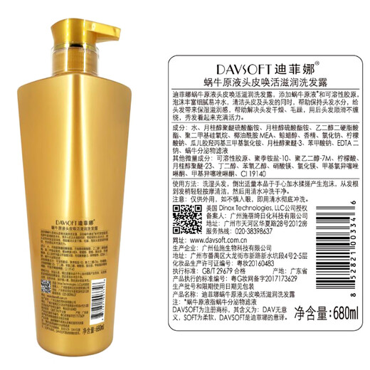 
Difina Snail Soup Soothing Frizzy Perm Dyeing Repair Shampoo Soft and Flush Remaining Shampoo 680ml