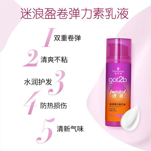 Schwarzkopf got2b Lost Volume Elastic Lotion 100ml Hair Care Airy Curly Style Refreshing and Non-sticky 100ml 2 Bottles Lost Wave Elastine (Curly Protector)