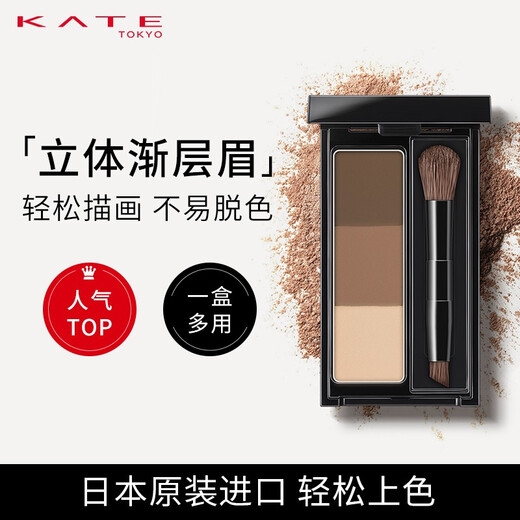 KATE three-dimensional shaping three-color eyebrow powder water-resistant and sweat-resistant natural nose shadow high-gloss contouring three-in-one long-lasting EX-5 elegant dark brown