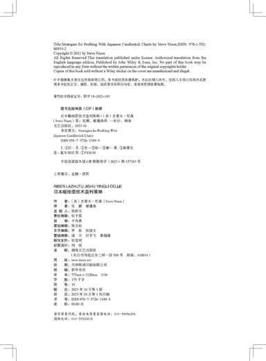 日本蜡烛图技术-套装2册（K线之父史蒂夫·尼森经典之作，现代交易技术分析和系统理论全面更新）