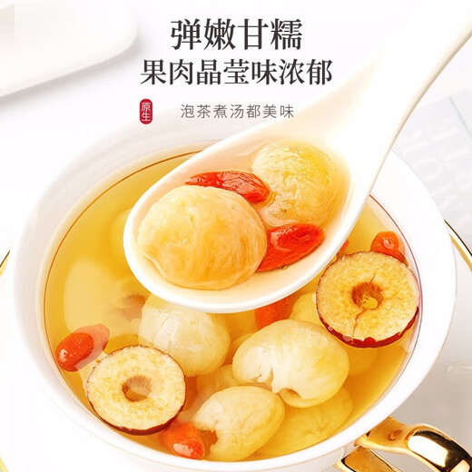 福东海 龙眼肉200克 无核免剥桂圆干龙眼肉可泡茶煮粥煲汤搭红枣枸杞养生茶 独立小袋