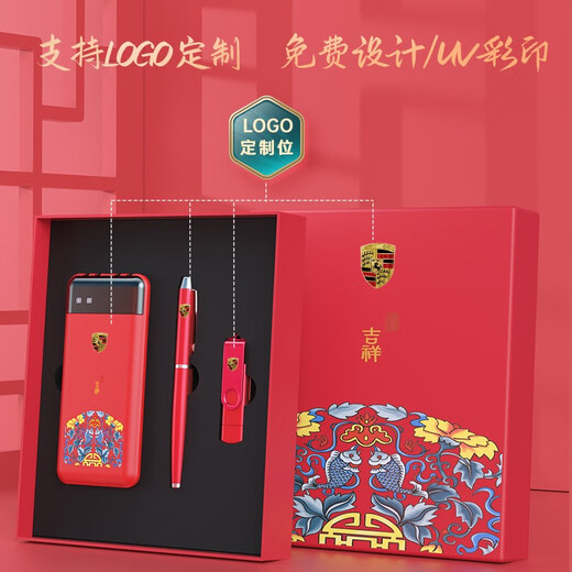 禾伴教师节礼物实用充电宝保温杯套装U盘公司商务礼品定制活动伴手礼 国潮红色礼盒【电源+32GU盘+笔】