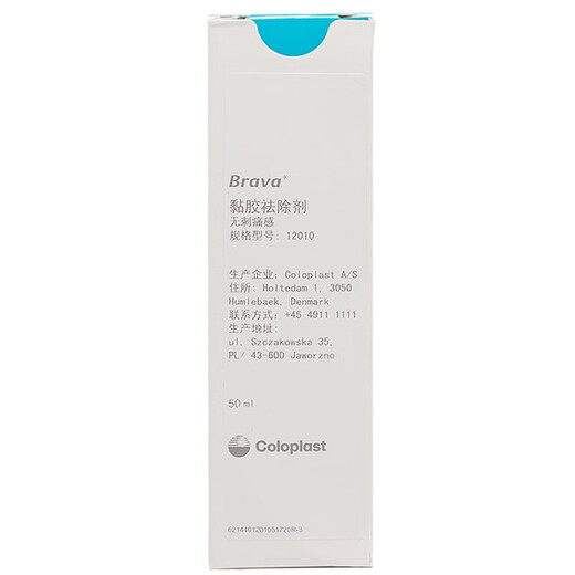 Kanglebao Brava glue remover 12010 medical stoma chassis adhesive stripping care accessories [large capacity] Kanglebao 12012 [75ml/1 bottle]