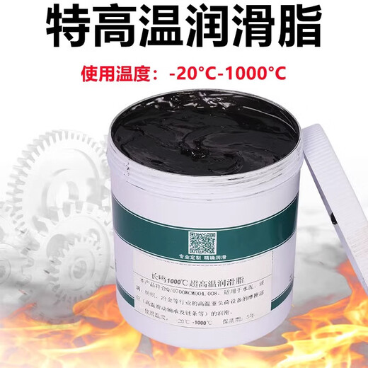 耐高温黄油全合成高温润滑脂1000度机械链条齿轮特低温车用透明白色电机电锤高温高速轴承润滑油脂大桶 特种合成高温润滑脂698度 800克