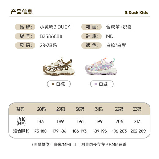 B.Duck Little Yellow Duck Children's Shoes Boys Sandals 2025 New Summer Soft Sole Anti-Slip Children's Beach Shoes Girls Casual Shoes White Purple Size 30 Suitable for Feet Length 18.6-19.3cm