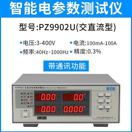 XMSJPZ9800智能电参数测试仪交直流功率计三相电参数数字报警 PZ9901带报警交流20A
