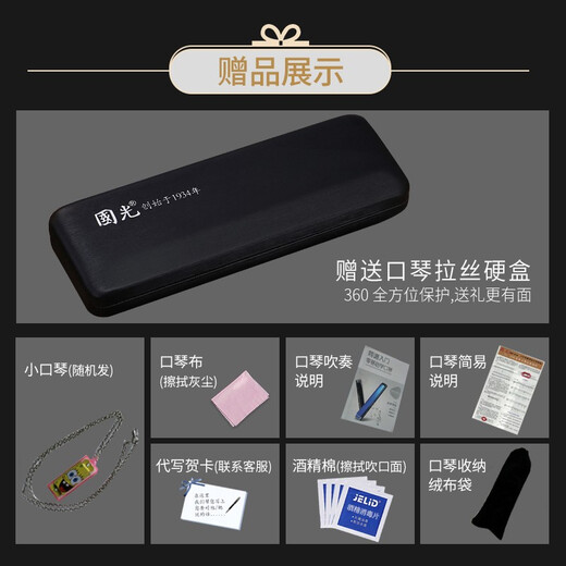 国光上海国光口琴28孔重音高级成人专业演奏级复音C调初学者入门乐器 28孔 C调 国之梦黑色重音+自学礼包
