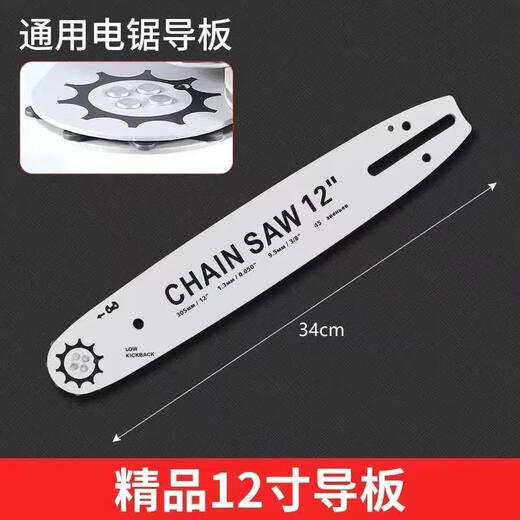 Wuyang Mengniu chainsaw saw board 16-inch 12-inch electric chain saw lithium chainsaw household logging general accessories guide plate 16-inch imported chainsaw guide plate about 48 cm
