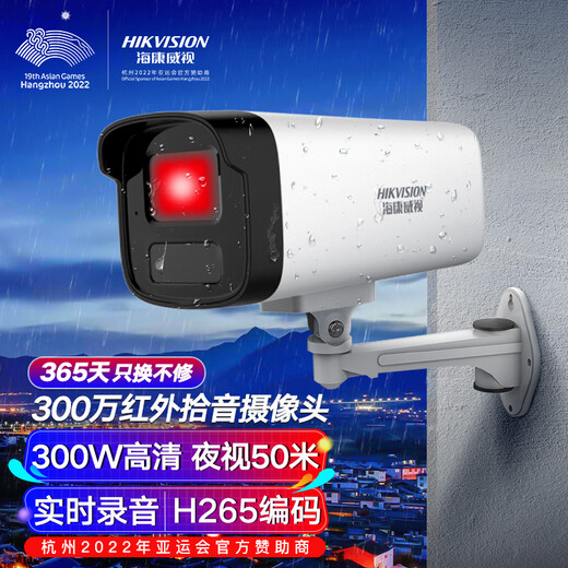 Hikvision Hikvision Überwachungskamera 3 Millionen Hochdefinitions-Infrarot-Nachtsicht können die Klang Supermarktschule Outdoor-Wasserdetektion mobile Erkennung B13HV3-IA 4mm aufnehmen