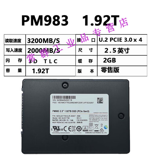 三星PM983 1.92T 3.84T 7.68T U2 企业级固态硬盘 服务器专用SSD 三星PM983     7.68T