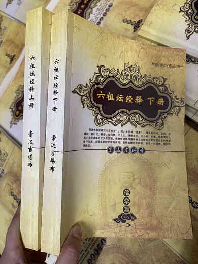 《大圆满前行系列一套全10本》《大圆满前行系列一套全10本》《 事师五十颂》《维摩诘经上下册 》《量理宝藏 六祖坛经释上下册全册851页第1课