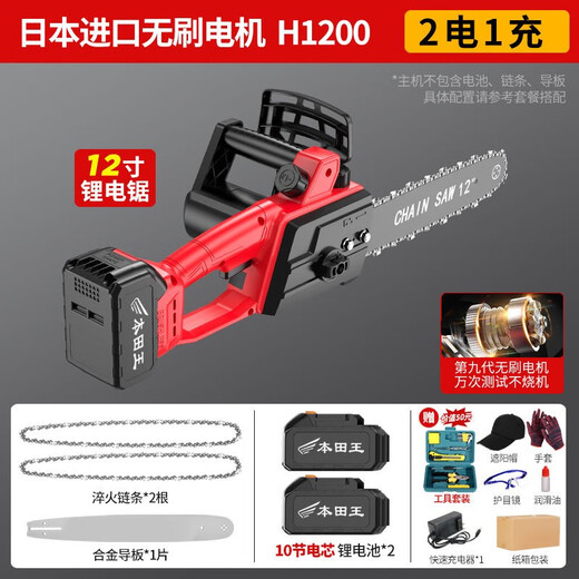 Honda King Chainsaw household small handheld firewood rechargeable lithium-ion logging saw hand electric chain saw outdoor tree sawing artifact waterproof H1200 two batteries and one charge 2 chains