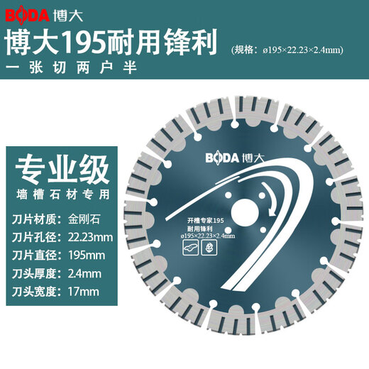 Boda slotting piece hydroelectric slotting diamond saw blade cutting piece marble concrete cutting piece wall slotting piece Boda 195 durable sharp inner hole 22.23