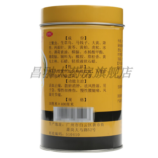 Baiyunshan 701 Blutungen und analgetische Creme 1 Dose 10 cm*400 cm Schmerzlinderung, Dispersion von Blutstase und Reduzierung von Schwellungen, Schmerzen in der Taille und Beinen, Rheuma -Gelenke, 3 Kisten