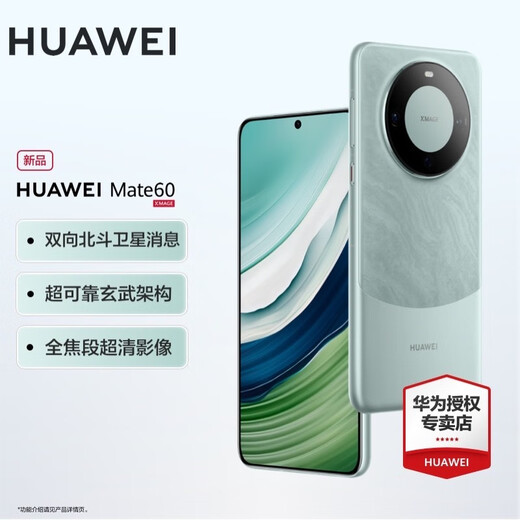 HUAWEI Mate 60 国家补贴500元 超可靠玄武架构 华为mate60鸿蒙智能手机 雅川青 12G+512G【官方标配】