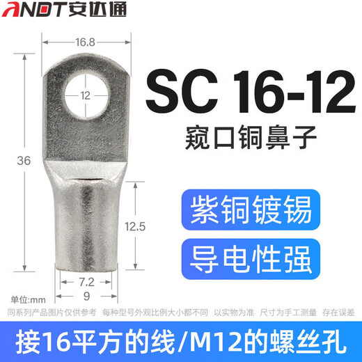 Andatong SC peek copper wire nose terminal short wire nose single pressure marine copper galvanized connector SC-16-12 (100 pieces)