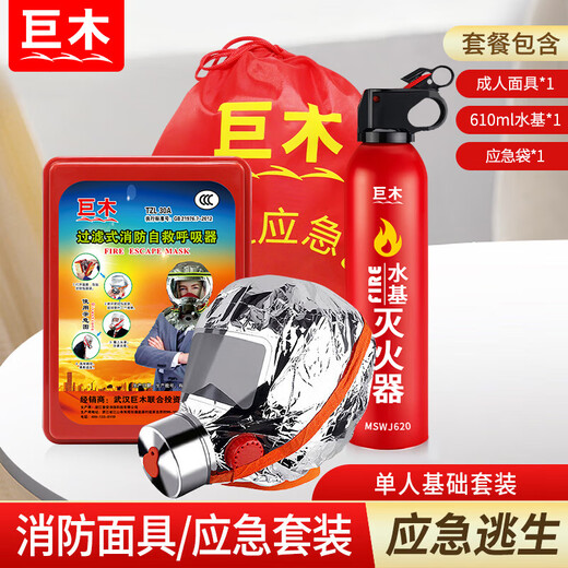 Jumu Home Fire Emergency Kit Set Fire Gas Mask Emergency Escape Supplies Home Backup Fire Extinguishing Equipment Single Person Protection Fire Escape Kit