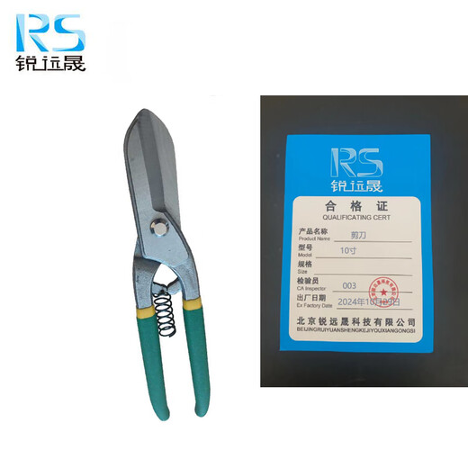 Rui Yuansheng scissors 10 inches/pair