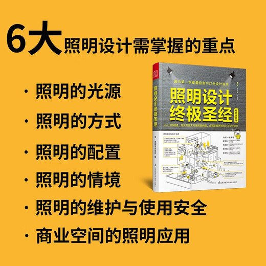The Ultimate Bible of Lighting Design (Indoor Lighting Design Guide, Super Practical Picture and Text Comparison, Close to Life, Professional and Easy to Understand)