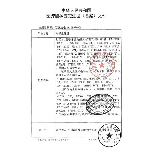 欧姆龙（OMRON）电子血压计上臂式血压仪 进口芯片老人医用血压测量仪 家用血压表 【蓝牙传输】U728T+普通电源+四节电池