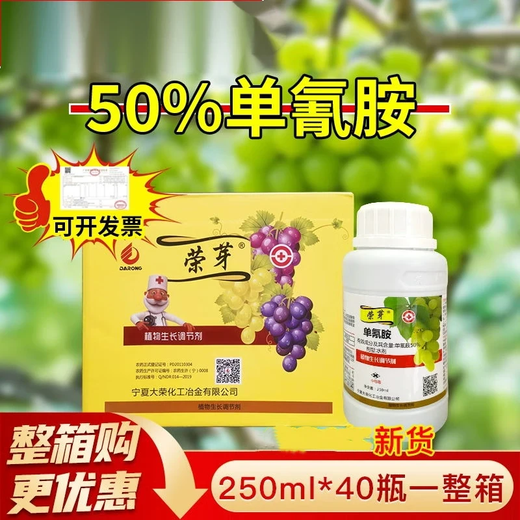 Rongya 50 cyanamide grape germination promoting bud break sleep tooth Qi early germination cyanamide growth regulator 250g*1 bottle