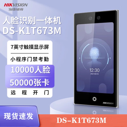 Hikvision 7-Zoll-Anwesenheit Machine Face Card Swiping Access Control All-in-One DS-K1T6QT-F72M/F73M/673M F72TMG [Face + Card Swiping + 4G Networking]