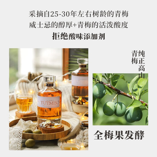 
YUTMISO [18%vol Plum Whiskey Plum Wine] Youmei Says Green Plum Fruit Wine Whiskey Slightly Intoxicated Good Night Wine 1 Bottle: Whiskey Plum Wine 500ml