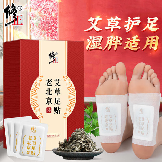 Modified Old Beijing Foot Patch, Moxibustion Patch, Warm Foot Patch, Mugwort Mugwort Leaf Patch, Healthy Foot Patch, 56 patches/box, 1 box