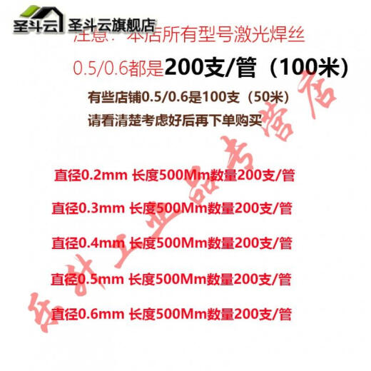 圣斗云Thyssen模具激光焊丝P20 S136 718 738模具氩弧焊丝SKD11 0.3mm/718/一管200支
