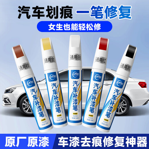 Pulu paint touch-up pen for car special black and white pearl white car paint scratch repair to remove scratch repair artifact paint pen