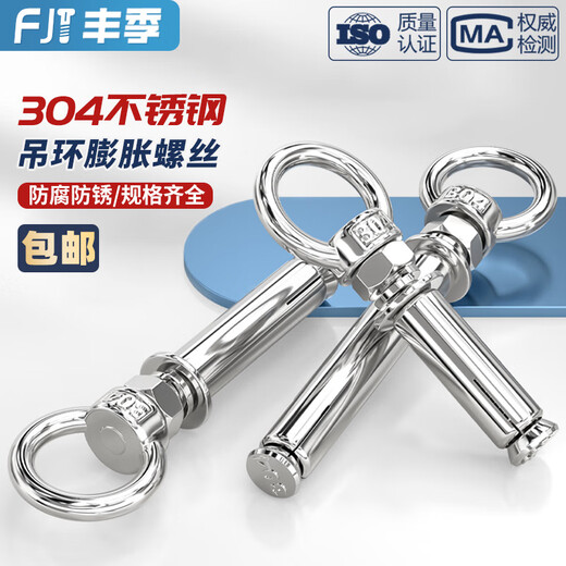 Fengji 304 stainless steel expansion screw with ring hook with ring extended universal lifting ring expansion bolt M6M8M10M12 M6*60 (lifting ring)-5 pcs