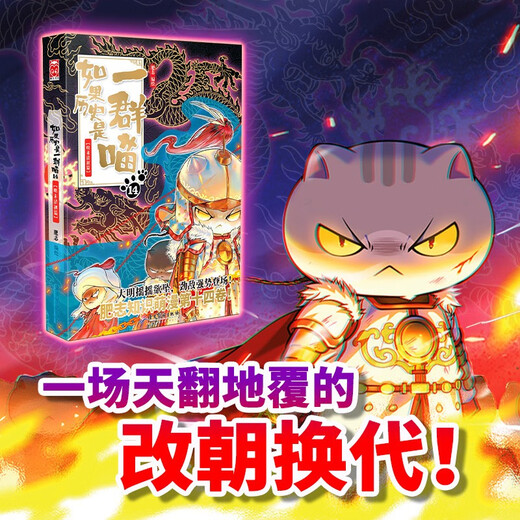 Wenn die Geschichte eine Gruppe von Katzen ist 14 Späte Ming-Dynastie und frühe Qing-Dynastie Wenn die Geschichte eine Gruppe von Katzen ist Echte Geschichte ist eine Gruppe von Katzen Feizhi-Geschichte Populärwissenschaft Interessantes Comic-Buch Grundschulkinder-Comics Interessante chinesische Geschichte und Ming-Dynastie Band 15 Der Wind und die Wolken der Qing-Dynastie