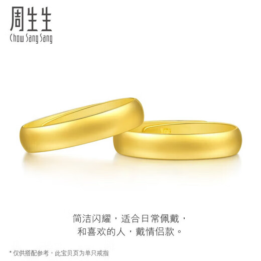 
Zhou Shengsheng Chinese Valentine's Golden Ring, Foot Gold Su Circle Live Ring, Men and Women's Couple, Can be used as a pairing ring 09141R, Priced at 4.3 grams