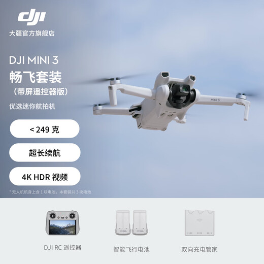 大疆 DJI Mini 3 优选迷你航拍机 长续航飞行器 适配高清带屏遥控器 智能高清拍摄无人机 畅飞套装（带屏遥控器版） 官方标配 无内存卡