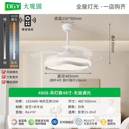 大观园（DGY）风扇灯简约新款隐形变频客厅吊扇灯静音餐厅主卧室吸顶风扇灯687O 吊灯款48寸-无极调光-48W-全光谱 （全光谱护眼）