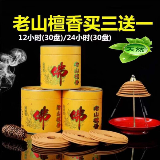Luxu Orange Aromatherapy Laoshan Sandalwood Household Buddha Disc Incense 12-Hour Incense 24-Hour Aromatherapy Incense Purifies the Air 24-Hour Laoshan Sandalwood 15 Discs/Box Buy 2 Boxes + Incense Disc/Buy 4 Boxes + One Box + Incense Disc