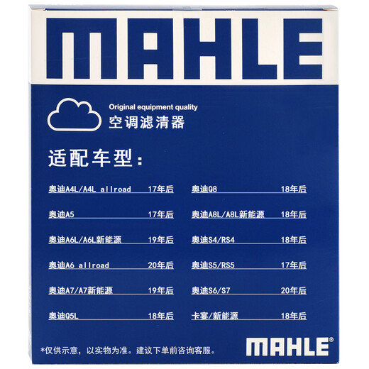 MAHLE carbon PM2.5 air conditioning filter element LAK1337 (Audi Q7 (16 years later)/A4L (B9)/Q5L/A6L 19 years later