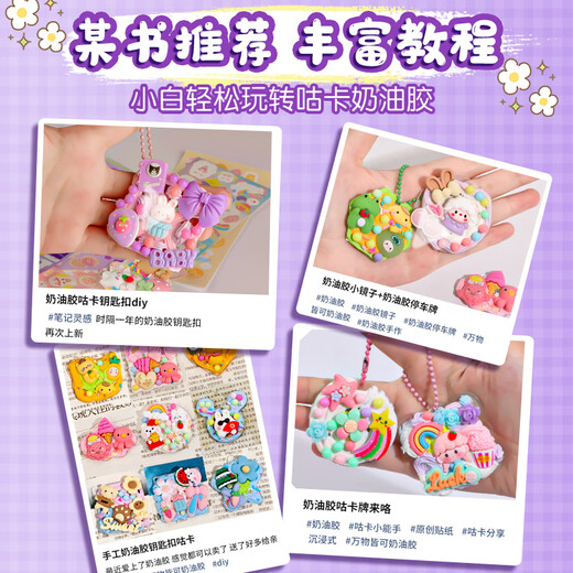 Mingyu Cream Glue Card Trait Girl Pegatinas de juguete Cuenta de mano Avanzada y Paquete de Material de la tarjeta Gu Kindergarten Toys Diy Juguetes de cumpleaños Regalo de graduación de cumpleaños.
