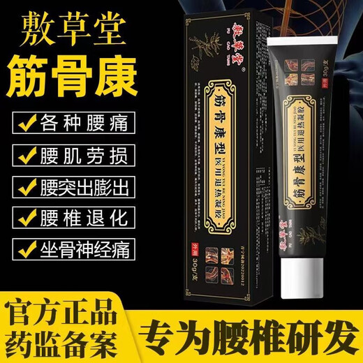 敷草堂敷草堂筋骨康型退热凝胶腰腰椎颈肩酸麻胀 3盒凝胶