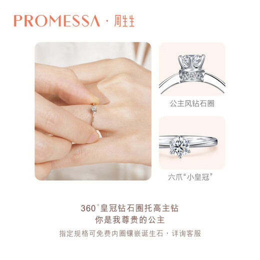 Chow Sang Sang PROMESSA small crown platinum Pt900 diamond ring wedding proposal diamond ring 35300R 13 circles/main stone 16 points/I J color VS clarity