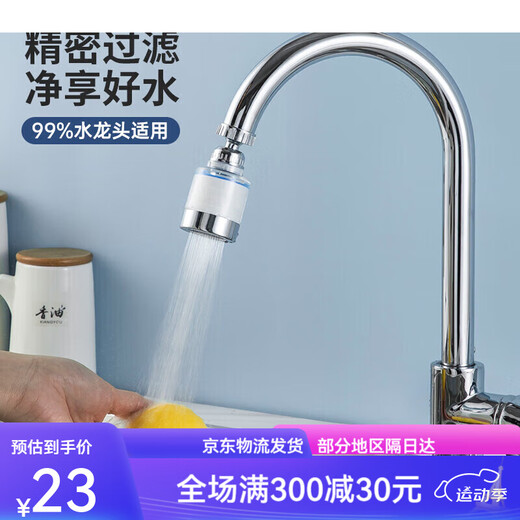 美厨过滤器水龙头过滤嘴 厨房万向旋转水龙头花洒过 万向过滤器 1个滤芯MCPJ6623