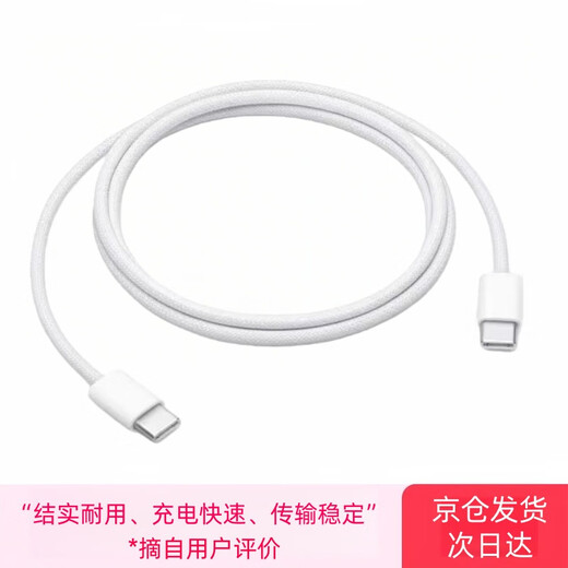 Charging cable fast charging original authentic Apple data cable adapter for iPhone17/14/13/15/16ProMax dual Type-c braided cable 15/17 series 1 meter