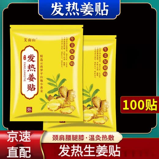 Ainanshan fever ginger patch can be used with ginger to dispel cold and dehumidify, knee warm patch, hot compress patch, knee neck, shoulder, trunk joint, cervical spine and lumbar spine moxibustion patch, 1 box