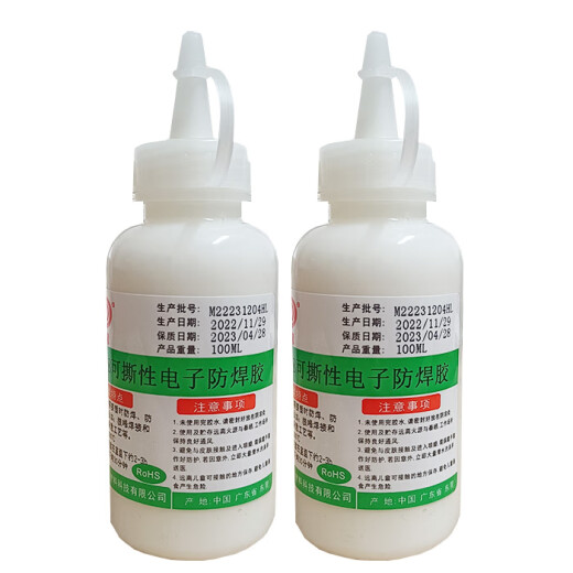 JSK688耐高温可撕性电子阻焊胶防焊胶PCB板过波峰焊遮蔽防护胶水 防焊胶50ML包装
