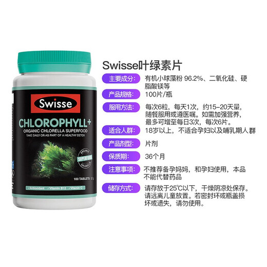 SWISSE Chlorophyll Tablets Chlorophyll Natural Plant Essence Extraction Lighten Body Reduce Burden and Protect Gastrointestinal Improve Metabolism Australia Imported Chlorophyll Tablets (Old Style) 100 Tablets
