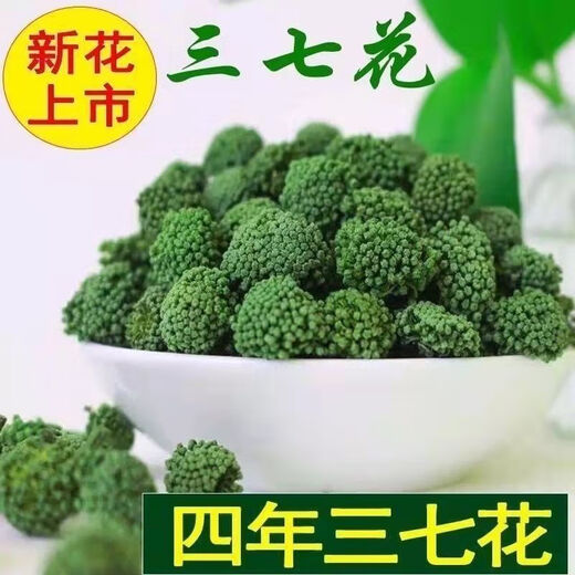 【黑色星期五】2024年新三七花正品云南文山精选特 精选三七花[高品质]500克