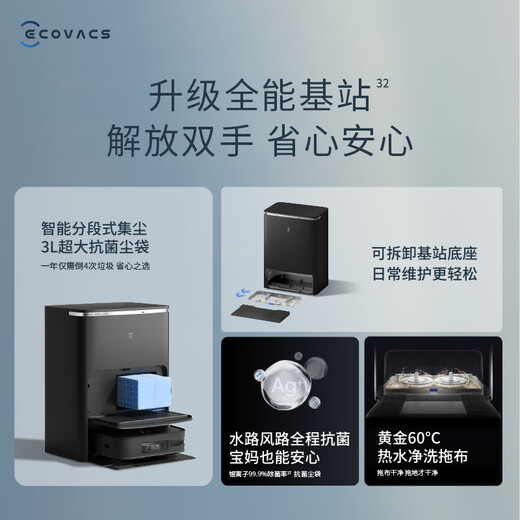 
Ecovacs sweeping robot square body intelligent household sweeping and mopping integrated automatic cleaning automatic dust collection hot water washing rag support smart life App water tank version X2