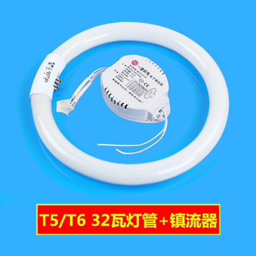 T6t5 ring lamp ceiling fluorescent lamp round four-pin three-color ring energy-saving ballast 22w32w40w T5 white light 32W lamp + ballast package 31-40W