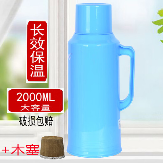 Xiongwochi thermos household thermos plastic shell kettle leather small thermos tea bottle water bottle thermos student dormitory 2L 1L 1508 blue individual shell does not contain inner liner. 2L