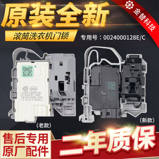 XMSJ海尔滚筒洗衣机门锁XQG100-B016G/14876LU1/B12858GU1门开关EMZ 128E